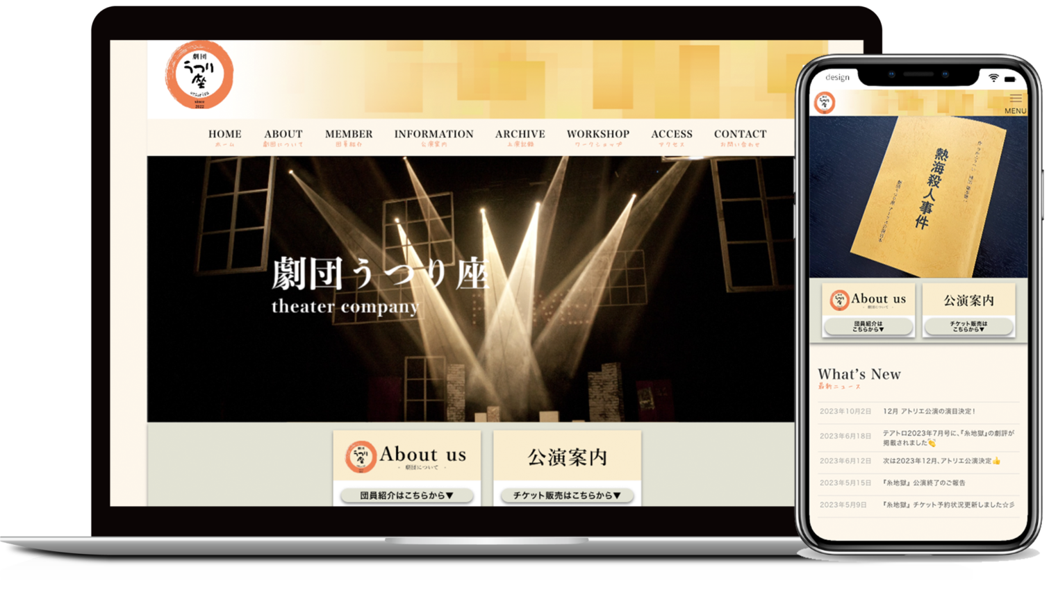 劇団うつり座様