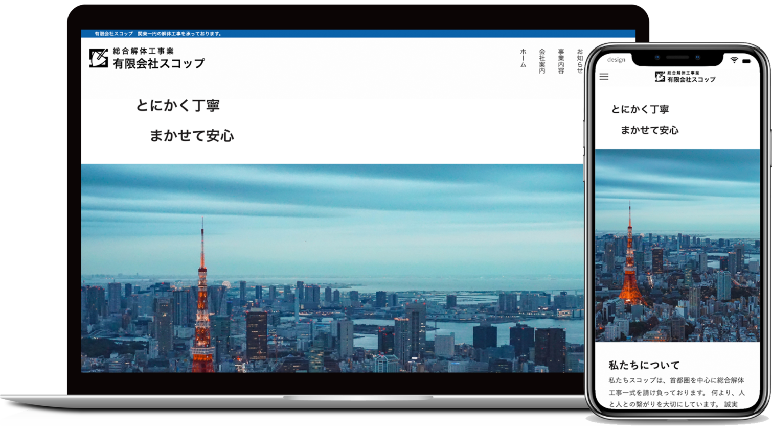 有限会社スコップ様